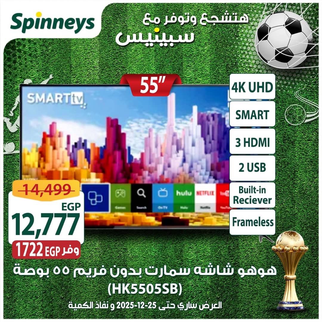 spinneys offers from 16dec to 25dec 2025 عروض سبينس من 16 ديسمبر حتى 25 ديسمبر 2025 صفحة رقم 11
